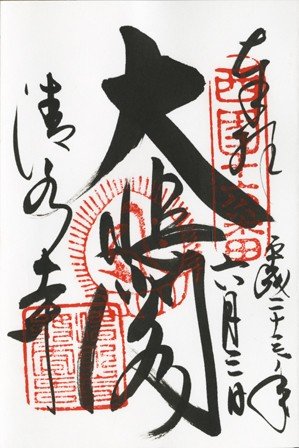 Beispiel der wunderschönen Kunst auf einer Seite des Goshuincho.